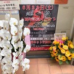 麺屋一燈 - 9周年記念イベント