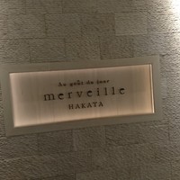 オーグードゥジュール メルヴェイユ 博多 - 
