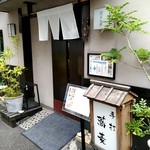 川せみ - 店外観