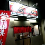 やきとり ゆうちゃん - 
