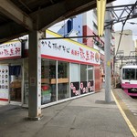 Abikoyayoiken - 店舗外観