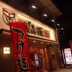 ゴル麺。 横浜本店 - 