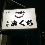 Kikuchi - 