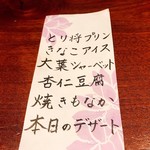 賛否両論 - デザートメニュー