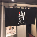 Izakaya Yuuzen - 