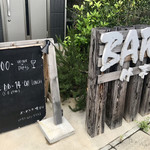 BARU 竹末 - 店舗外観