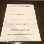 BARU 竹末 - ランチメニュー