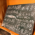 うを徳 - 本日のおすすめボード