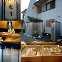 すし処 睦月 - 