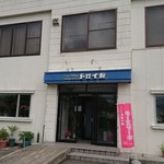 トロイカ - 入口