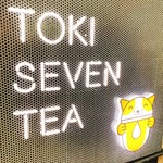 東季17タピオカ専門店 - 