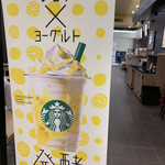 スターバックス・コーヒー アリオ札幌店 - 