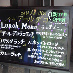 カフェ アールデコ - 