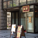 中華料理 萬珍館 - 高級そうな王宮の店構え。でも１階は萬珍館。