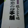 東だんご本舗 本店