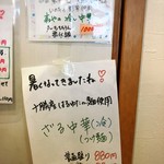 らーめん森や。 - 限定メニューのポップ