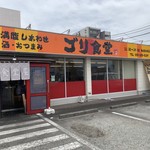 ゴリ食堂 - 外観