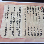 藤浪 - メニュー