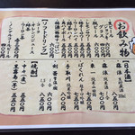 藤浪 - メニュー