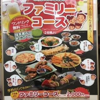 ファミリーコース ソフトドリンク飲み放題は 800円 税込 アルコール ソフトドリンク飲み放題は 1200円 税込 たよし 千里中央店 千里中央 居酒屋 食べログ