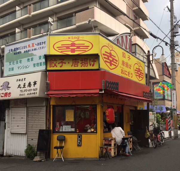 幸 Xing 香里園 餃子 食べログ 幸 Xing 香里園 餃子 食べログ