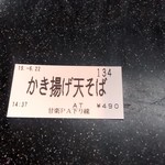 甘楽パーキングエリア（下り線）フードコート - 【2019.6.22(土)】食券