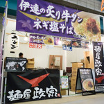 麺屋政宗 - 麺屋政宗さん うどん県香川で催された全国ご当地グルメッセにて