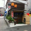 鰻専門店 愛川
