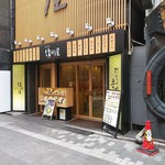 信州屋 新宿南口店 - 