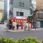 家系ラーメン 武将家 - 