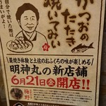 明神丸 はなれ - 