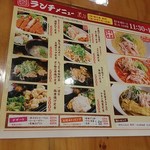 大衆居酒屋 とりいちず - とりいちず　ランチメニュー