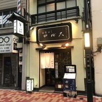 日本橋 やぶ久 - 