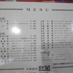 中華飯店 紅蘭 - 