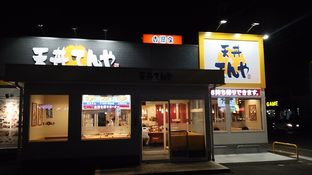 天丼てんや 富山本郷新店 南富山駅前 天丼 天重 食べログ