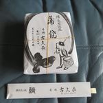 古久家 - パック