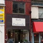 カフェ ルシェルシュ - 