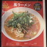 ラーメン工房 風 - 