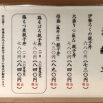 伊勢ろく - ランチメニュー 19年6月現在