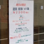 麺屋 六感堂 - 濃厚 鮭豚つけ麺