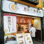 カレーの文化 - 外観