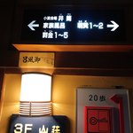 積善館 佳松亭 - 