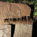 積善館 佳松亭 - 