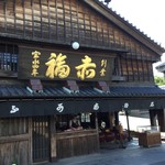 赤福 本店 - 