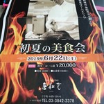 Za Dainingu Shinowa Karakurenai Ando Teppan Furenchi Makie - 