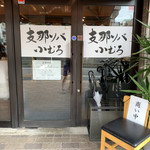 支那ソバ 小むろ - 