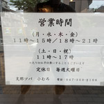 支那ソバ 小むろ - 