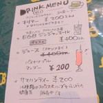 ロイヤルグリーン レストランアンドバー - ドリンクメニュー