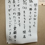 大勝軒 - 残念なお知らせ