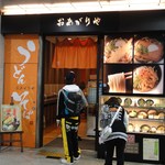 麺家大阪みどう - 店の外観